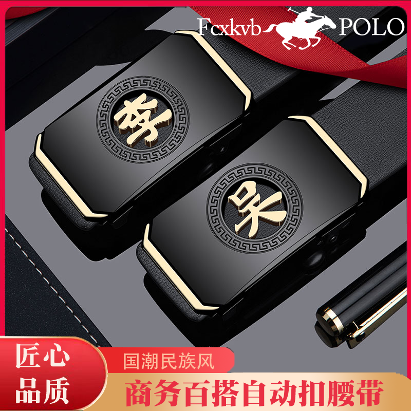 百家姓氏国风保罗皮带真皮牛皮皮带自动扣腰带休闲百搭裤男士腰带