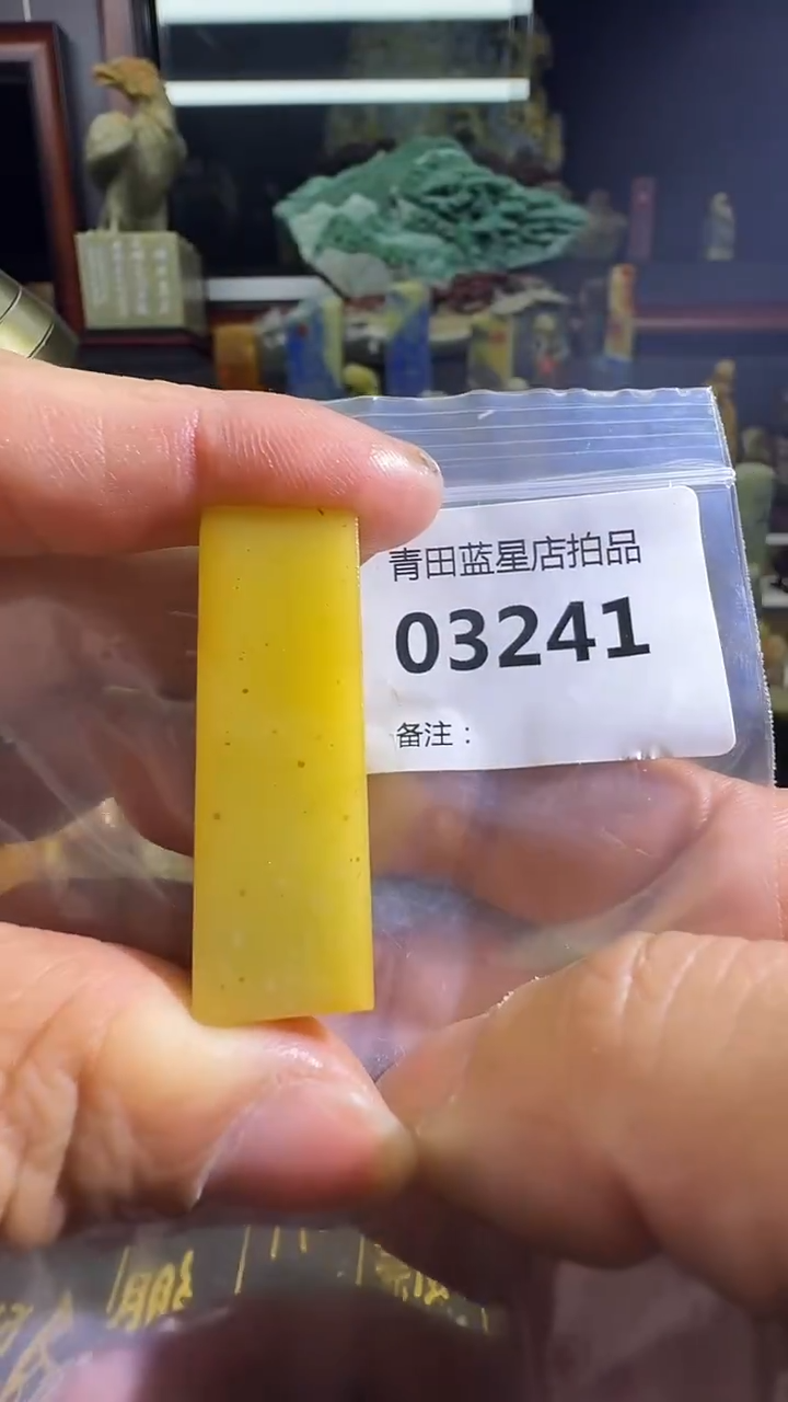 青田石青田蓝星总部拍品