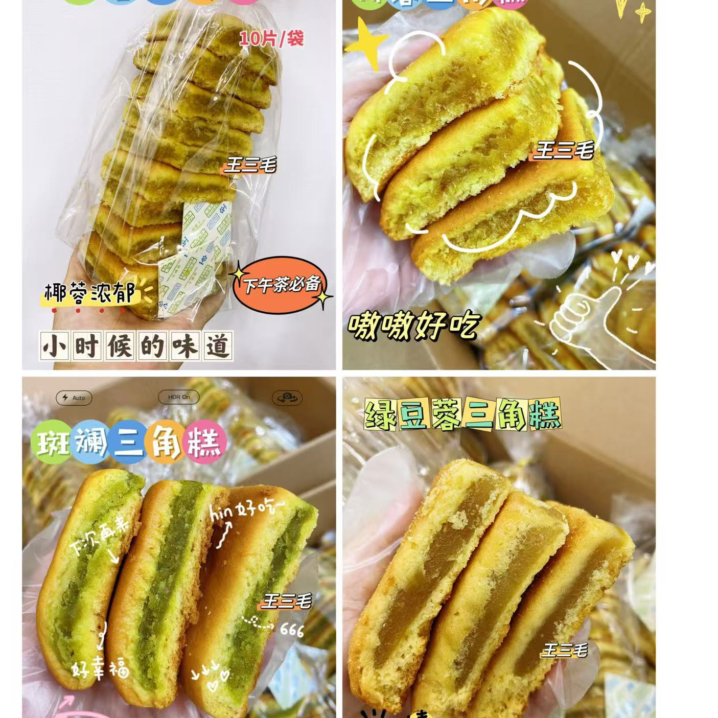 【次日直达】三毛姐琼海三角糕椰蓉/绿豆蓉/斑斓/香芋（保质期30天）