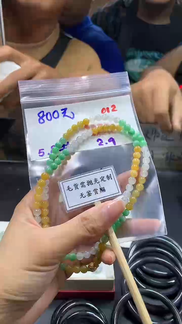 【闪购商品】定制翡翠未镶嵌毛货需精细抛光多样性发一件珠串+800元