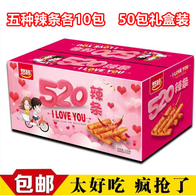 悠咔辣条50包礼盒装儿时怀旧甜辣麻辣零食解馋小吃网红爆款辣条