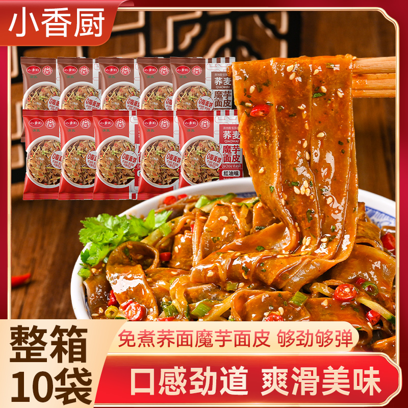 小香厨荞麦红油麻酱魔芋面皮5/10袋冲泡方便免煮速食常温保存夜宵