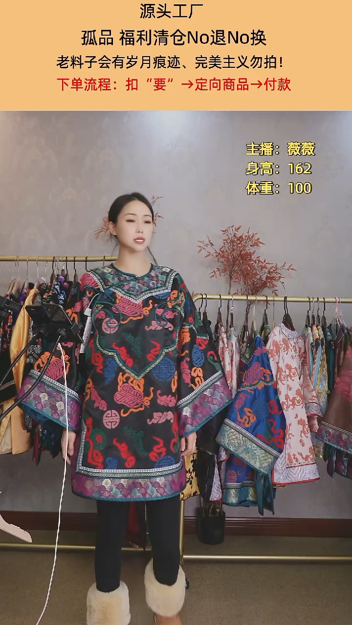 桃****～漳绒大云肩如意太太服