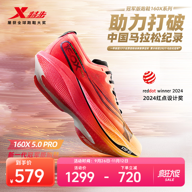 特步160X5.0PRO马拉松跑鞋专业碳板比赛鞋运动跑步鞋耐磨透气缓震