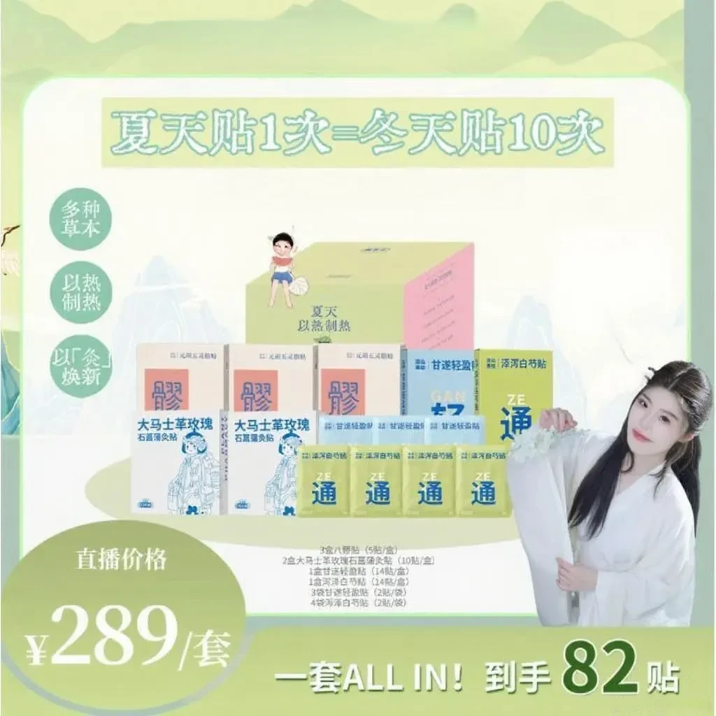 元胡五灵脂玫瑰石菖蒲草本贴box舒缓艾灸甘遂草本贴【专属】