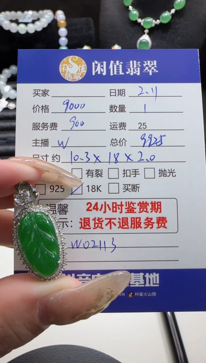 【闪购商品】翡翠颈饰18K金镶嵌翡翠吊坠