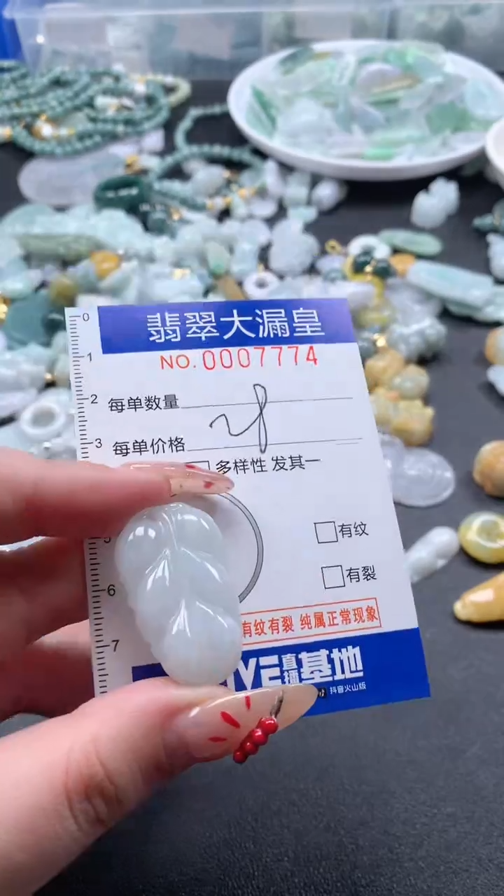 【闪购商品】翡翠吊坠(不含链)未镶嵌7774