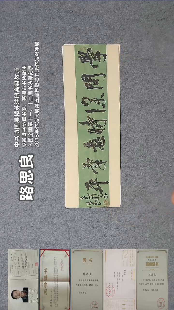 书法路老师精品书法纯手写   安徽芜湖