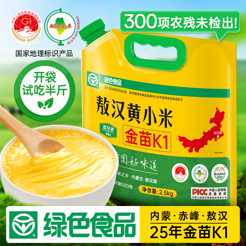 【绿色食品认证】2025秋收新米敖汉黄小米5斤金苗k1优质杂粮辅食