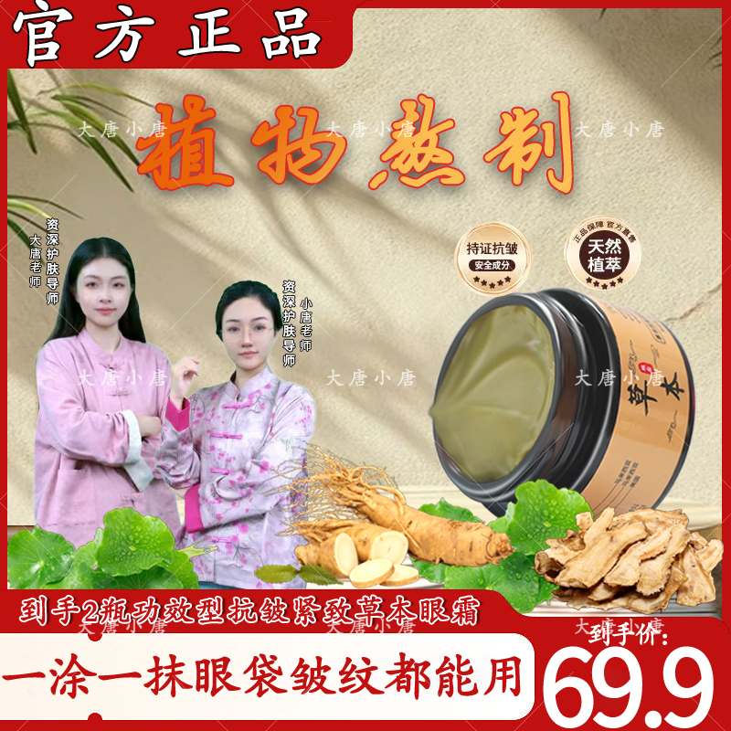 【买一送一 官方抢先购】正品国货草本抗皱紧致眼霜-专抹顽固大眼袋