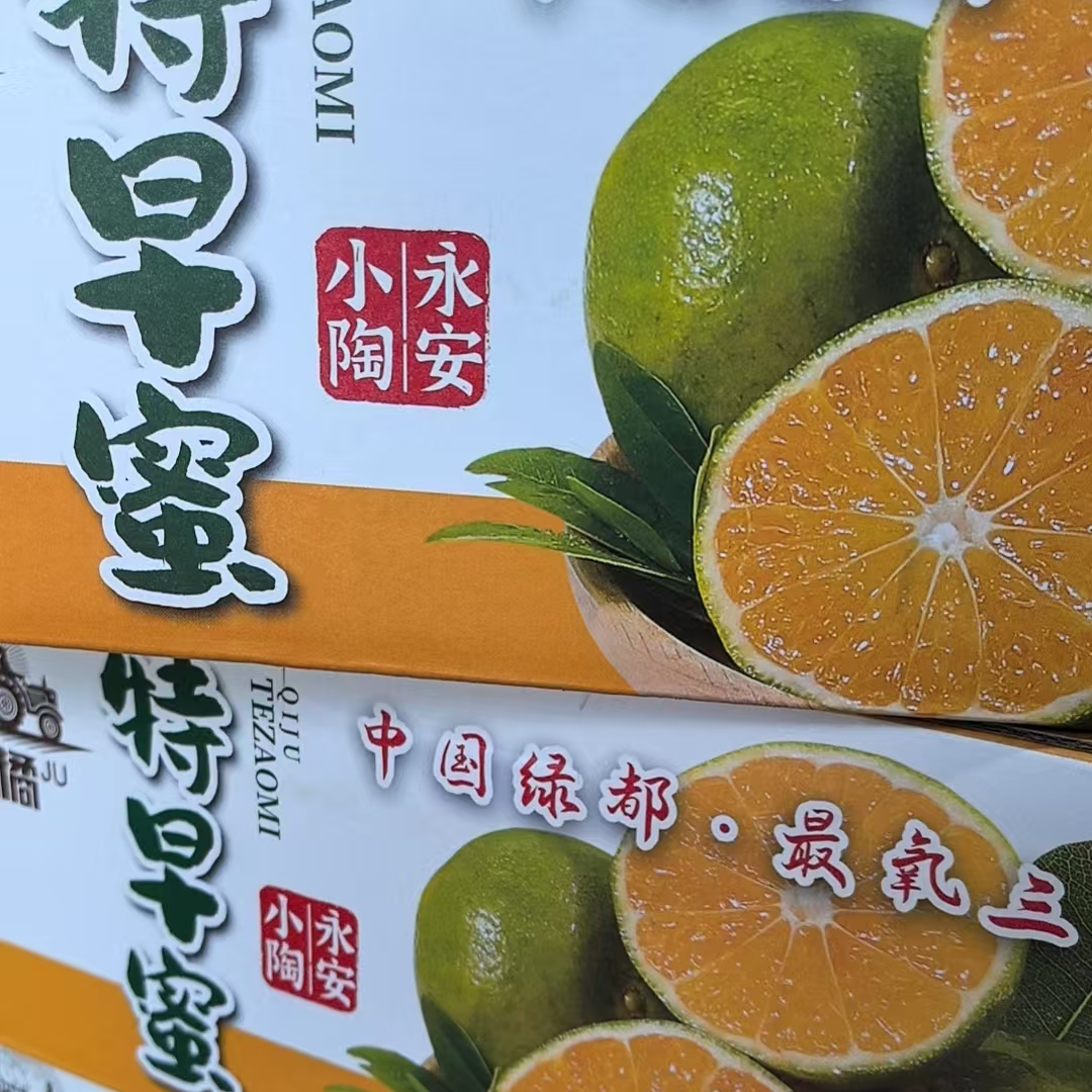 蜜桔 （特早橘）5斤装礼盒