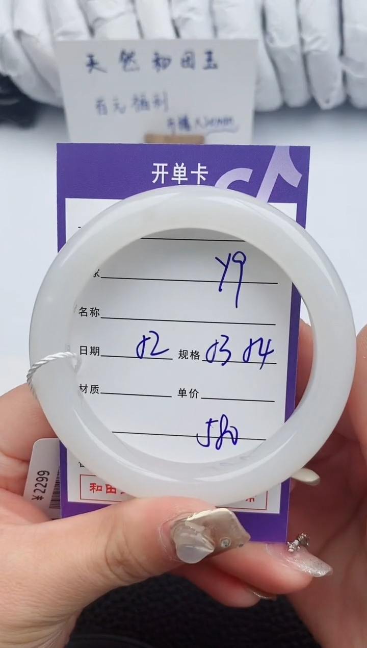 【闪购商品】和田玉手镯未镶嵌9微色差T1