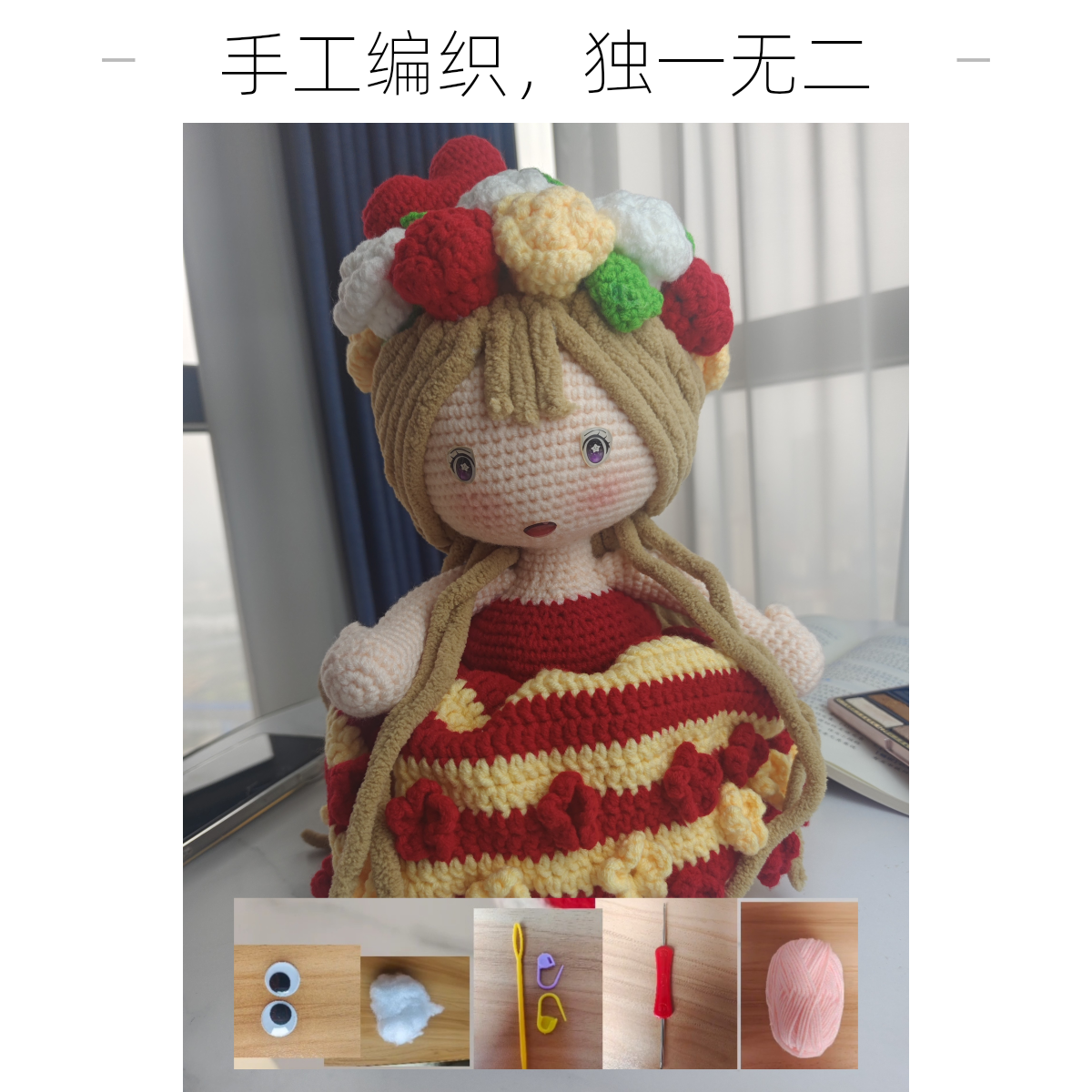 大号手捧花钩织成品（加材料包）变装新娘钩针diy手工编织玩偶