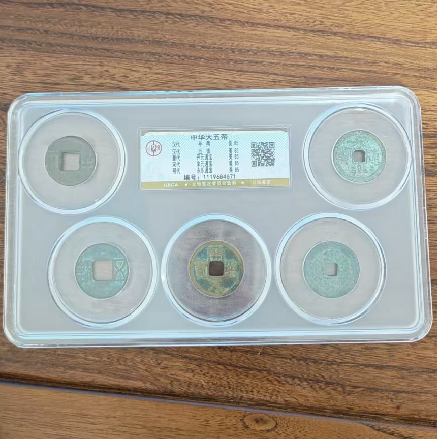 公博评级/中华大五帝钱币套盒/图为样品不发