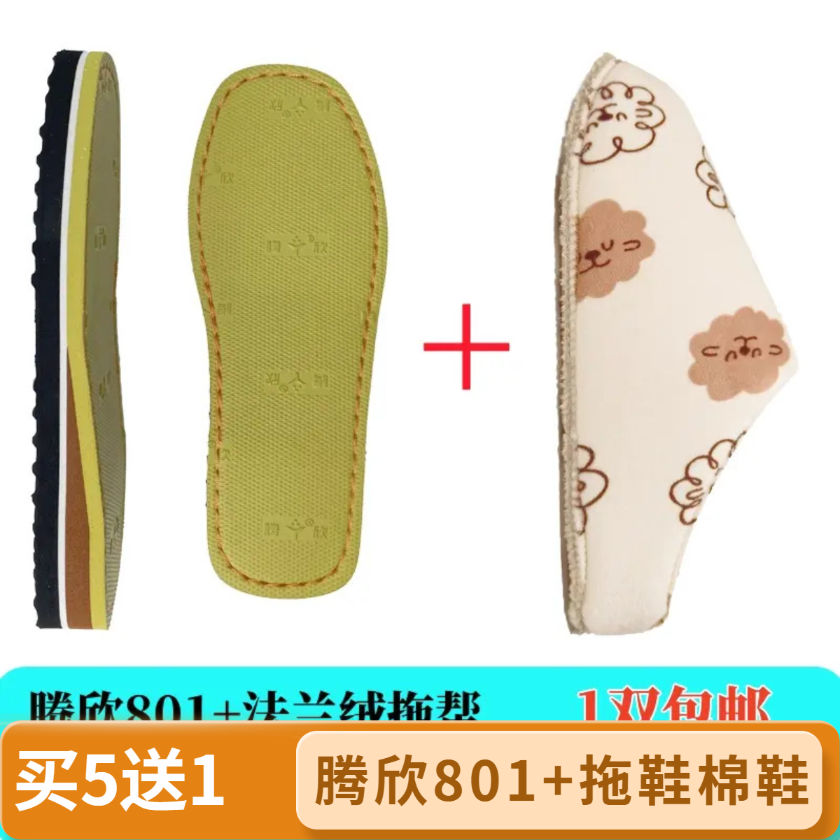 【买5送1】手工编织毛线拖鞋材料包鞋底 法兰绒加拱拖帮手工拖鞋帮