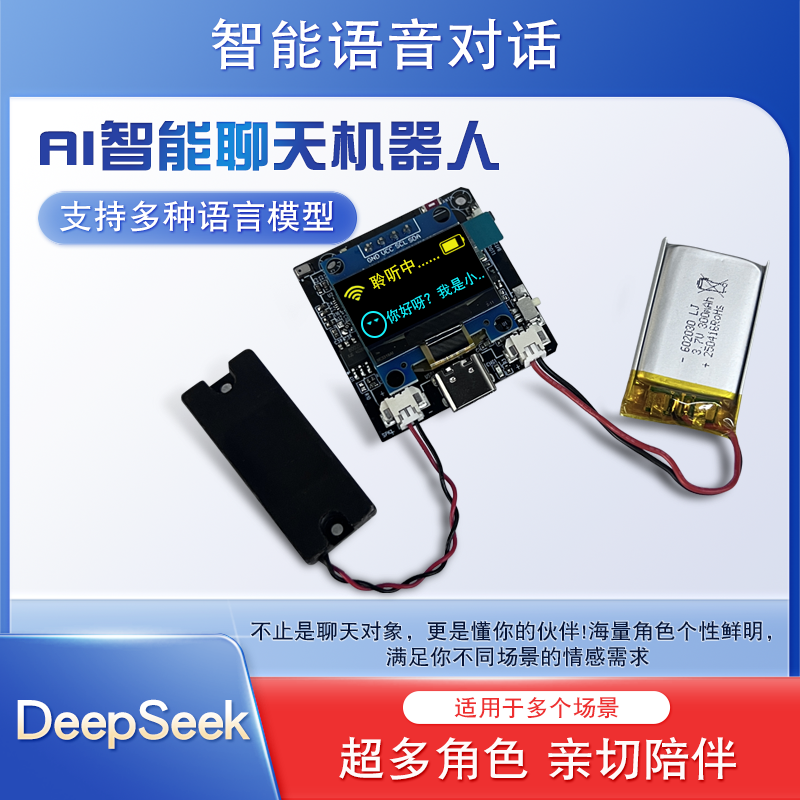 ai智能语音大模型ESP32 开发板可学习编程教学带语音唤醒陪聊对话