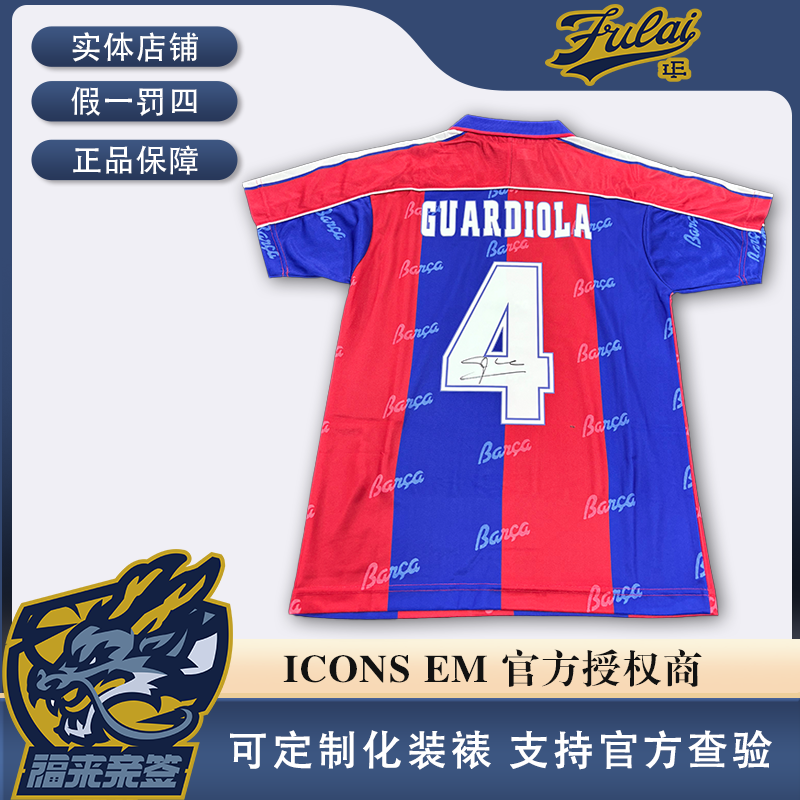 瓜迪奥拉亲签巴萨复古94球衣收藏（含ICONS认证证书）