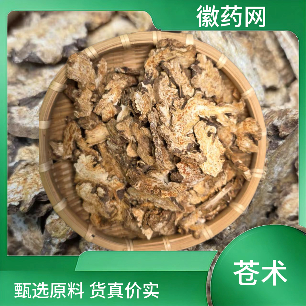 苍术 精选大片苍术 高品质