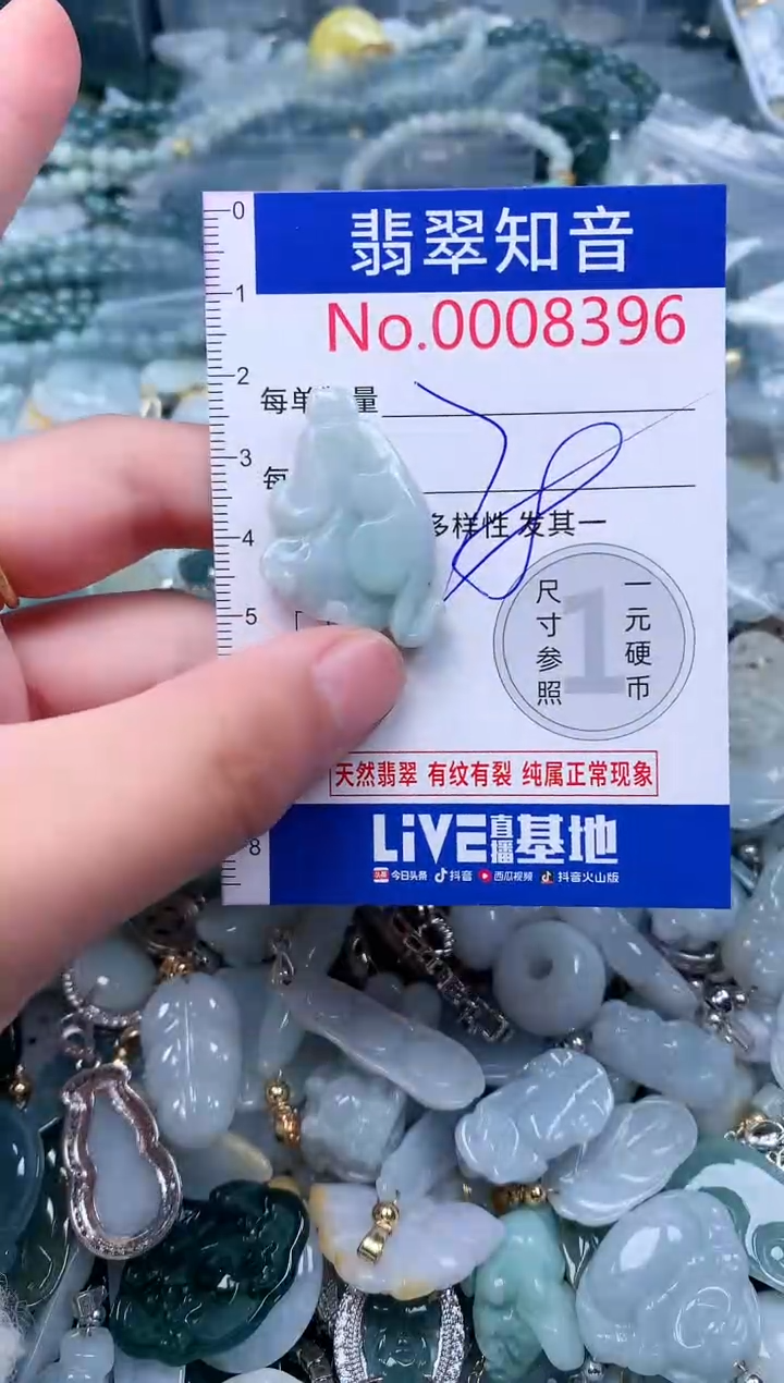 【闪购商品】翡翠吊坠(不含链)未镶嵌8396