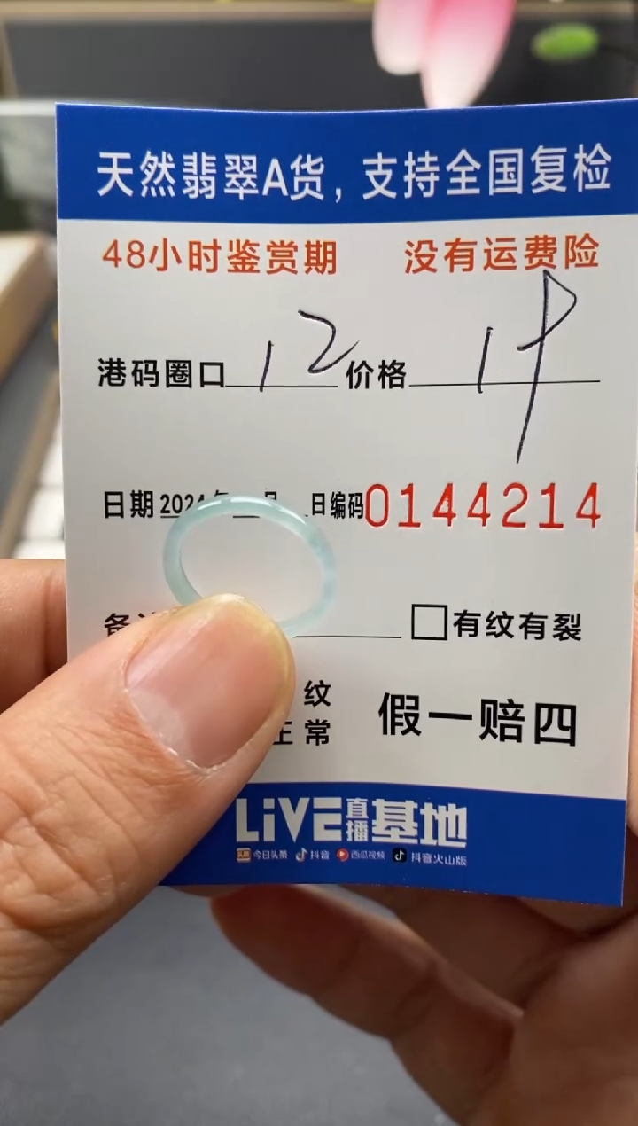 【闪购商品】翡翠戒圈未镶嵌天然A货翡翠戒圈4214