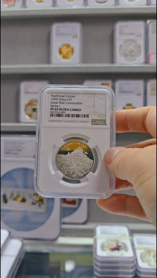 银Ag900花**客1995年修长城银币 NGC69 无盒证