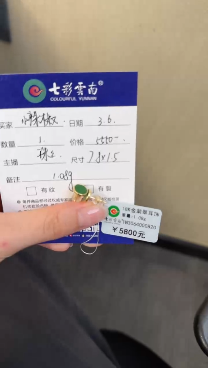 【闪购商品】翡翠耳钉18K金镶嵌绿色