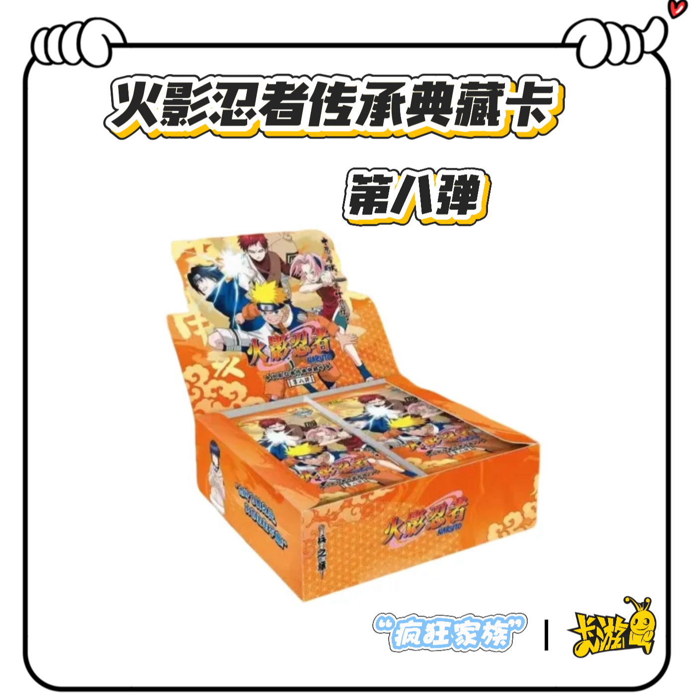 卡游- 【玩法合集】火影忍者传承典藏卡第八弹（代拆）