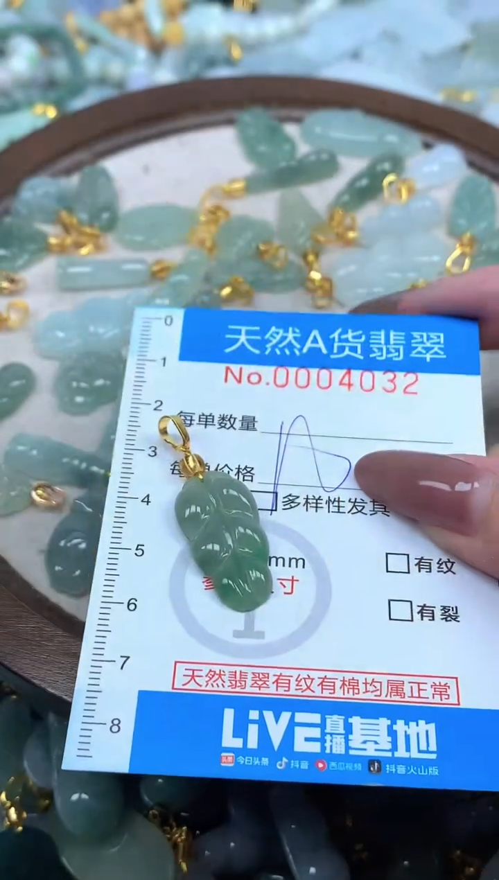 颈饰未镶嵌翡翠净货挂件-4032