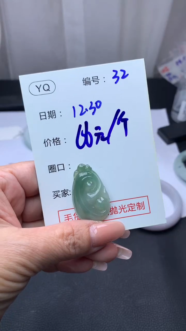 未镶嵌定制翡翠32如意+66元+拍一发一   