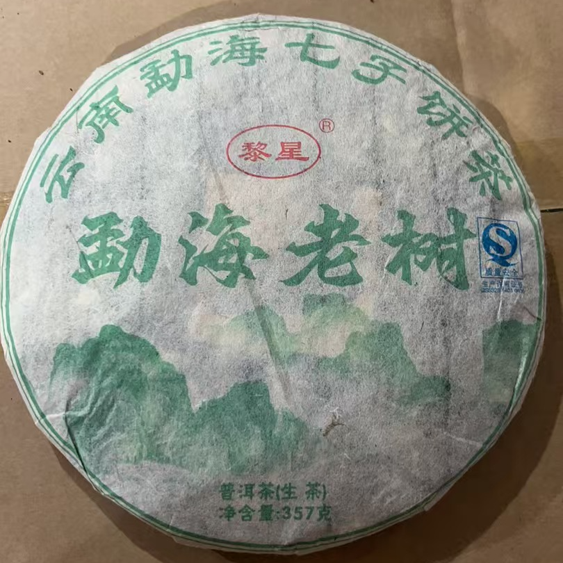 勐海老树生茶入口醇厚普洱茶源头茶厂茶叶357克/饼