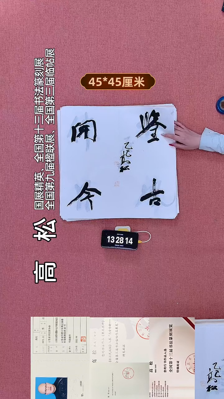 书法769    高老师书法作品