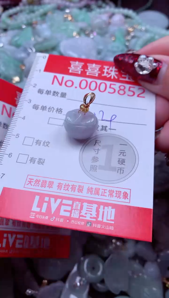 颈饰未镶嵌翡翠5852