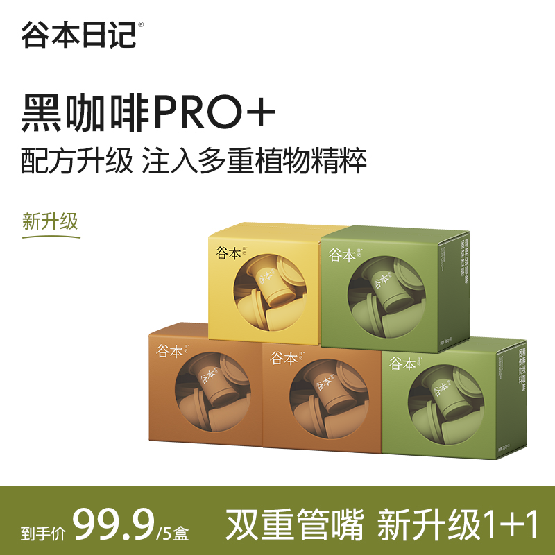 【LSNN专属】谷本日记进阶黑咖生可可肉桂冷热双泡精粹咖黑巧咖啡E