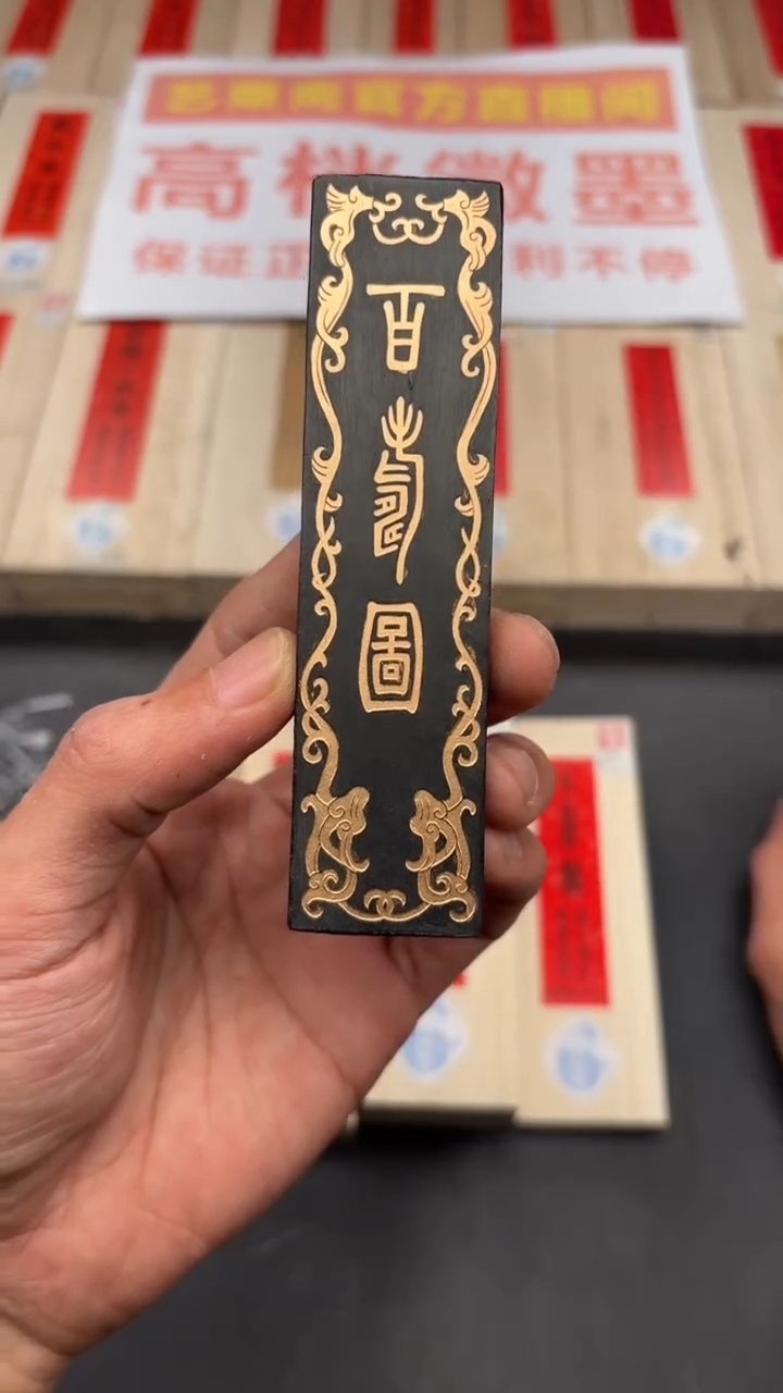 艺粟斋百寿图二两一锭