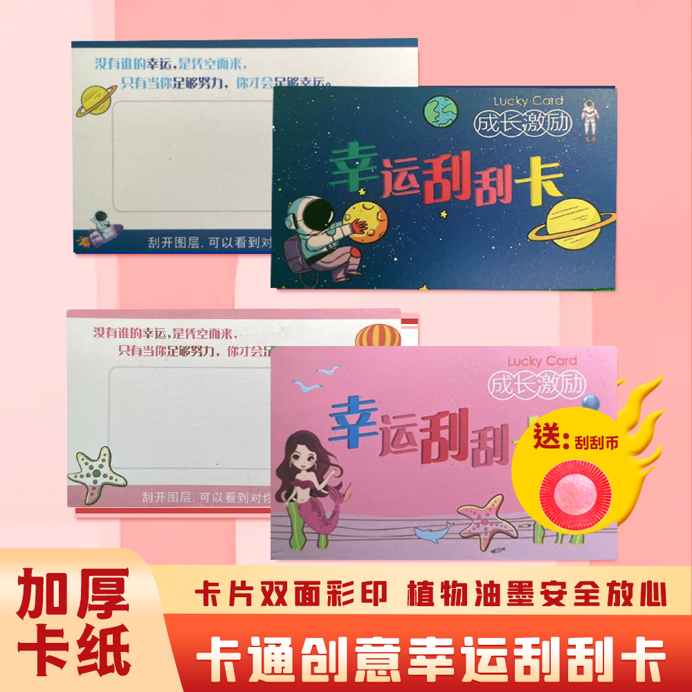【刮刮卡学生奖励】创意DIY幸运刮刮卡学生学习基础建材线条相框商品图