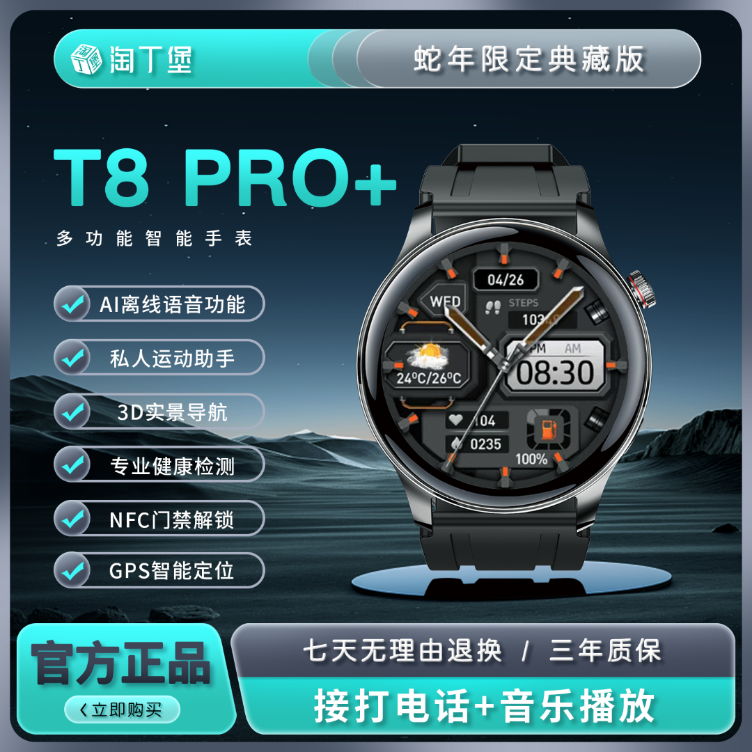 【2025典藏版】淘丁堡T8Pro+智能手表Ai语音红外遥控支付门禁S-AL