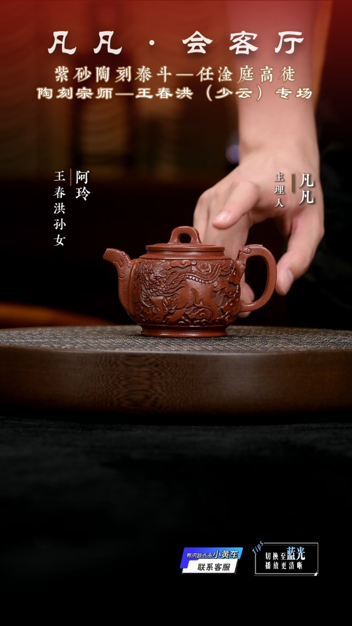 茶壶紫砂CJ王春洪133 浮雕思源大红袍200cc