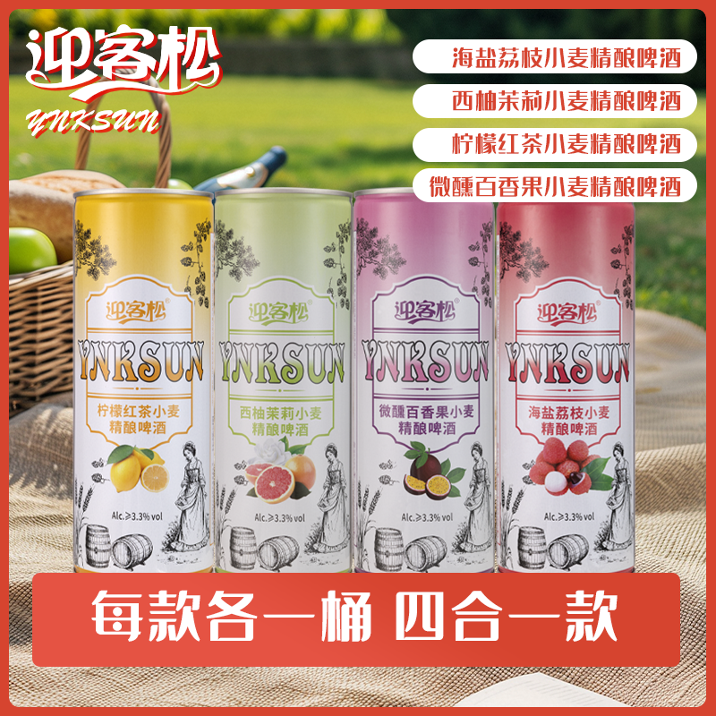迎客松微醺百香果海盐荔枝西柚茉莉柠檬红茶小麦1L*4各1桶混合装