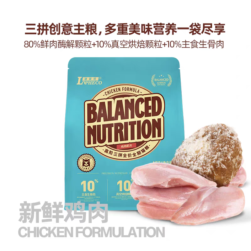 洛菲可高阶三拼全价全期猫粮牛羊肉肉配方1.5kg冻干生骨肉烘焙粮