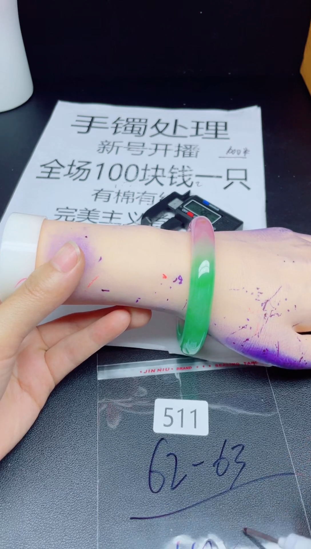 未镶嵌手镯翡翠515