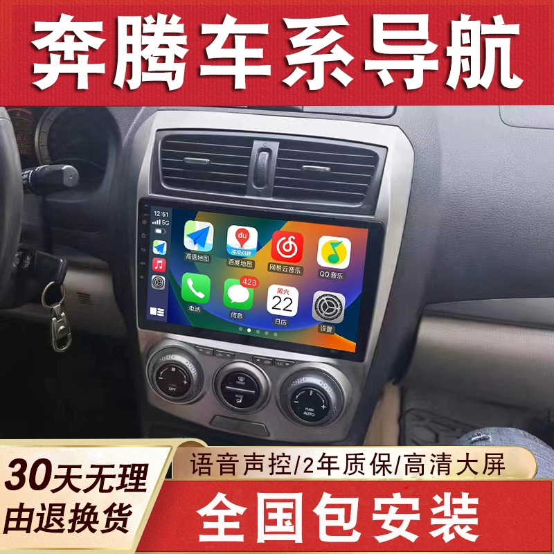 适用于一汽奔腾X40/X80/B30/B50/B70中控大屏导航倒车影像一体机
