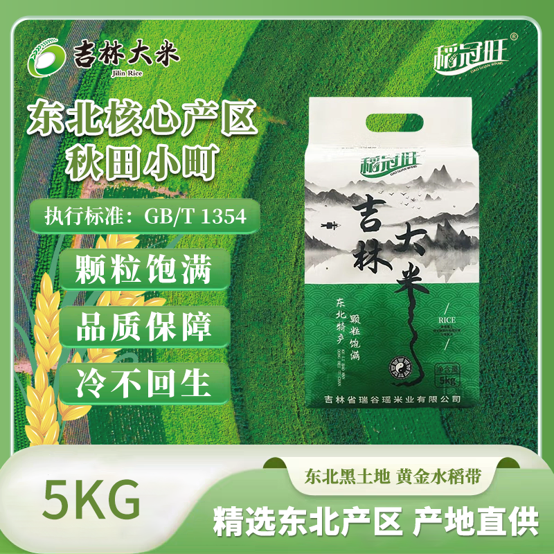 吉林大米（稻冠旺）秋田小町米黄金水道粒粒饱满2025现磨现发