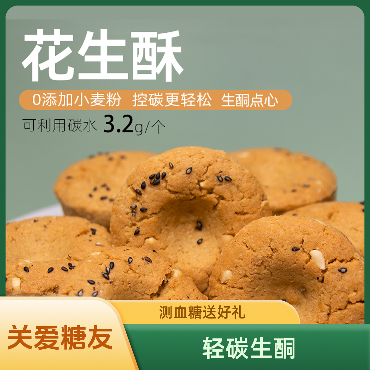 Newhibel 翰北健康无麸质生酮花生酥点心（福袋）