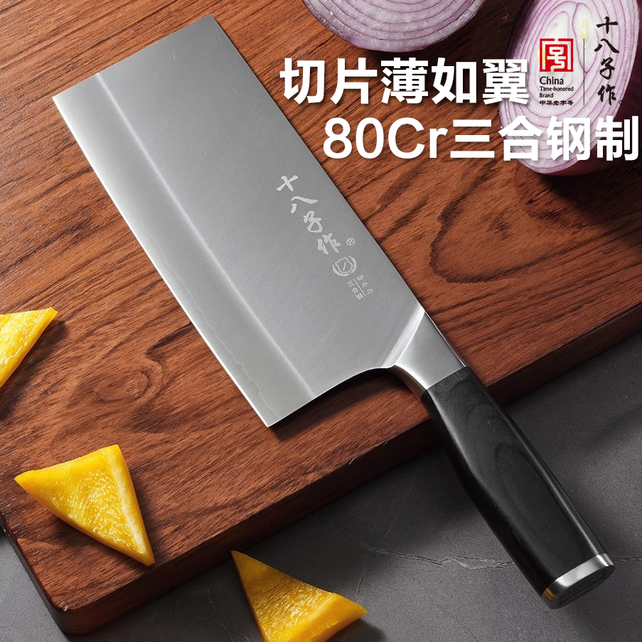 【高颜值*三合钢】十八子作菜刀家用三层复合钢切片刀厨师锋利两用