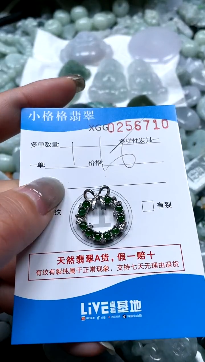 翡翠未镶嵌颈饰闪购商品0256710