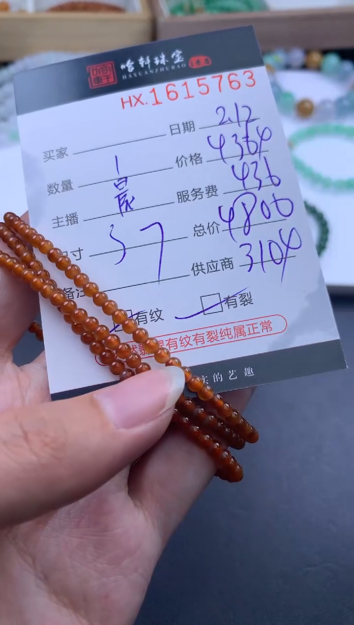 【闪购商品】翡翠挂件未镶嵌哈轩 珠链1、有纹有裂