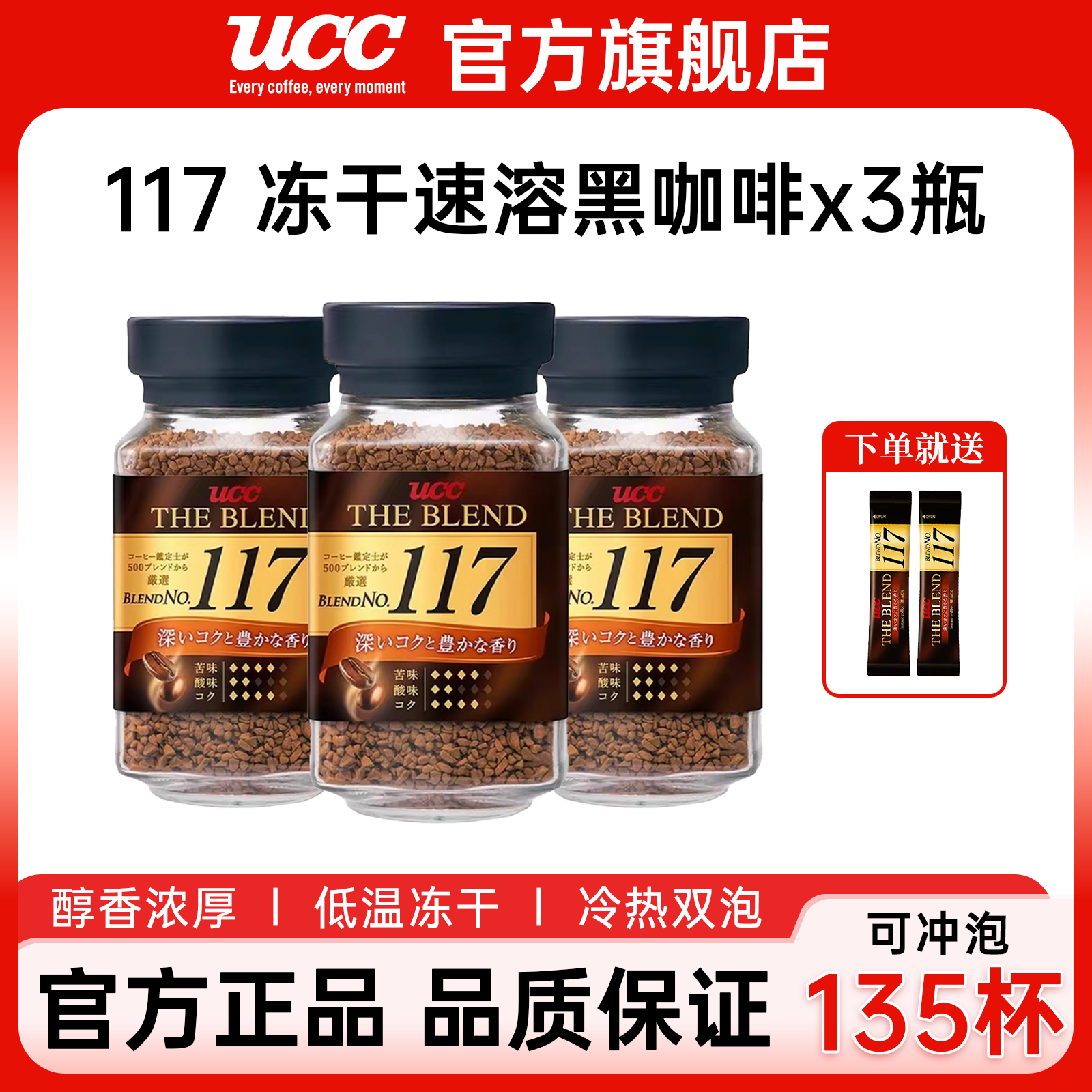 【三瓶组合】UCC悠诗诗正品117黑粉冻干健身提神醇香0冻干咖啡