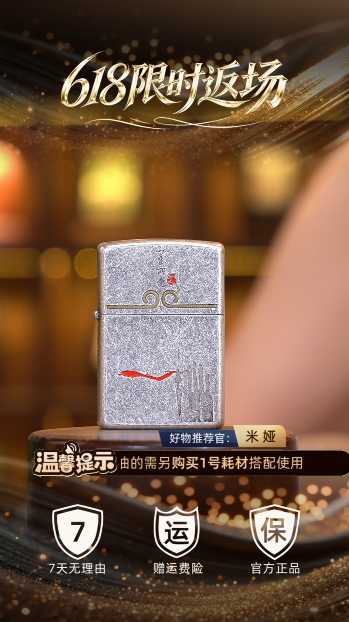 ZIPPO一生所爱-镭射填漆（新机无油）