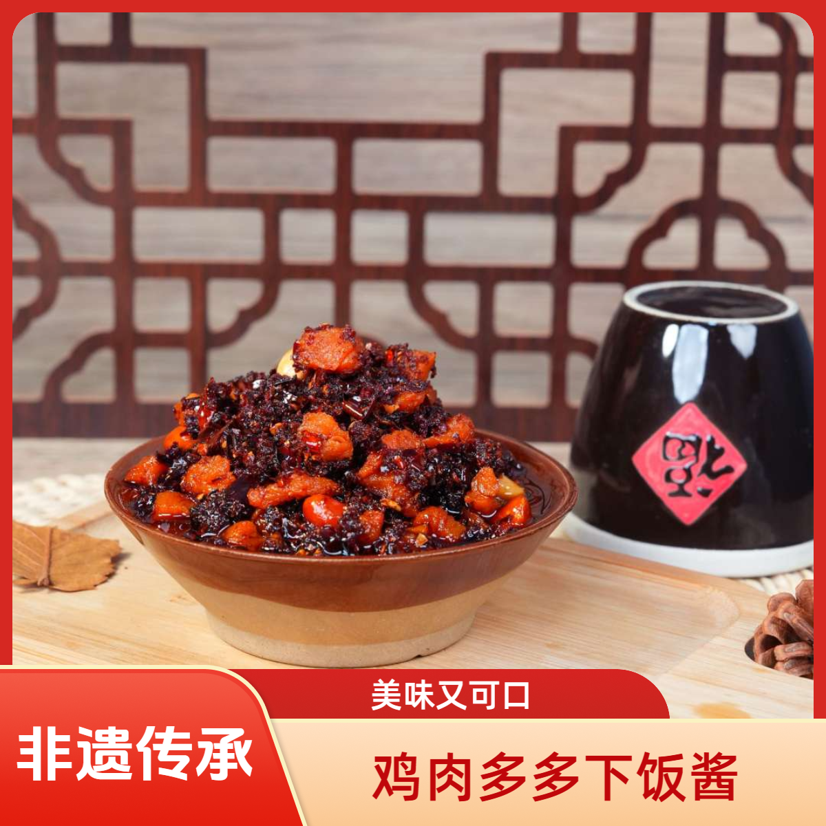 【重庆特产】丰都鸡肉下饭酱，肉多多下饭神器