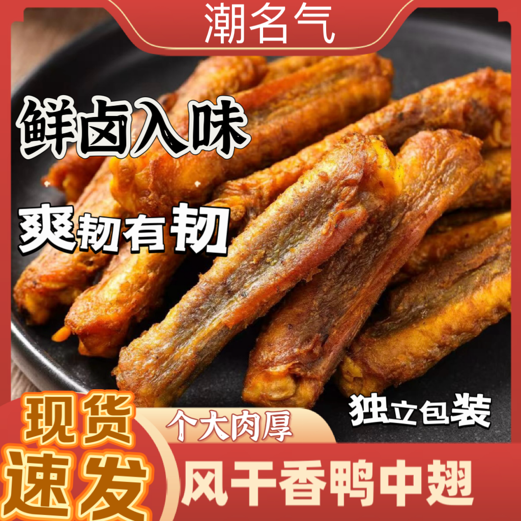 风干香辣鸭中翅耐嚼解馋休闲办公室充饥小零食200g开袋即食x3